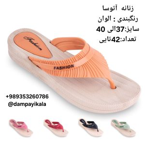 دمپایی زنانه طرح آتوسا کد18872