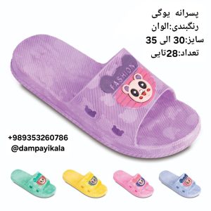 دمپایی پسرانه طرح یوگی کد18881