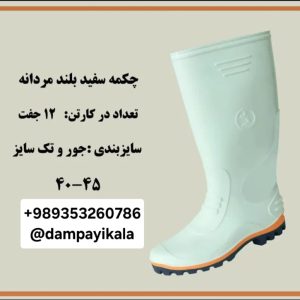 چکمه مردانه طرح بلندسفید کد18724