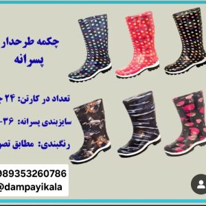 چکمه‌پسرانه طرح دار کد18729