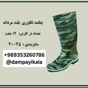 چکمه مردانه طرح تکاوری بلند کد18731