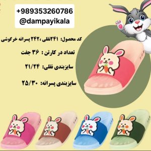 دمپایی پسرانه طرح خرگوشی کد18679