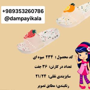 دمپایی بچه گانه طرح میوه ای۲۳۴کد18685