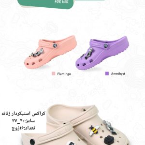 کراکس زنانه طرح استیکردار کد18967