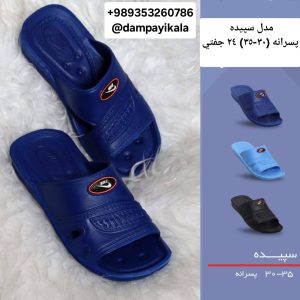 دمپایی پسرانه طرح سپیده کد19364