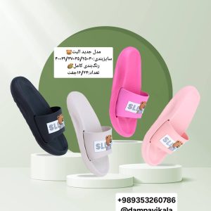 دمپایی دخترانه طرح الیت کد19576