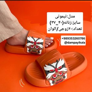 دمپایی زنانه‌طرح تیموتی کد19860