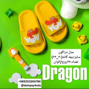 دمپایی بچه گانه طرح دراگون کد19893