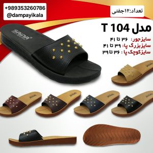 دمپایی زنانه طرحT104کد20121