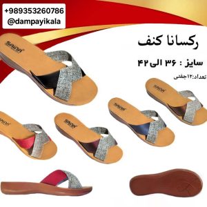 دمپایی زنانه طرح رکسانا کنف کد20131