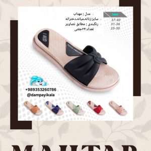 دمپایی زنانه طرح مهتاب کد20188