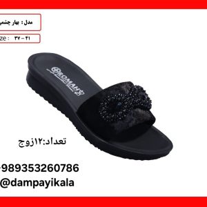 دمپایی زنانه طرح بهار چشمی کد20226