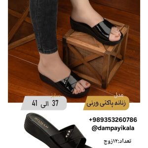 دمپایی زنانه طرح پاکتی ورنی کد20240