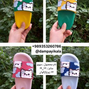 دمپایی بچه گانه طرح میو کد20583