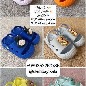 دمپایی بچه گانه طرح موزیک کد20608