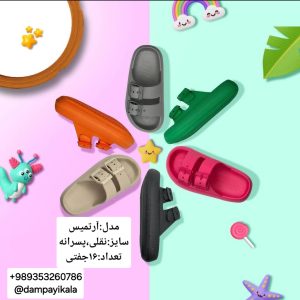 دمپایی پسرانه طرح آرتمیس کد21158