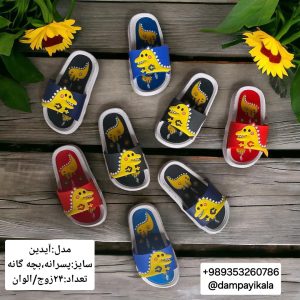 دمپایی پسرانه طرح آیدین کد21283