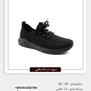 کتانی مردانه طرح بافتی دیوید کد21482