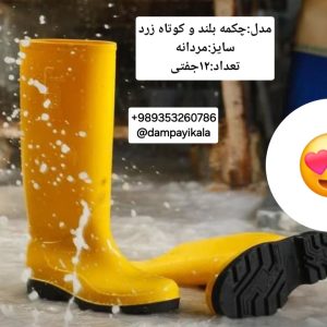 چکمه مردانه بلند طرح زرد کد21250