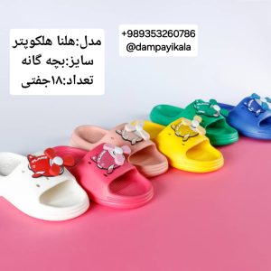 دمپایی بچه گانه طرح هلنا هلوکوپتر کد21895