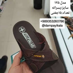 دمپایی پسرانه طرح۱۲۵کد21991