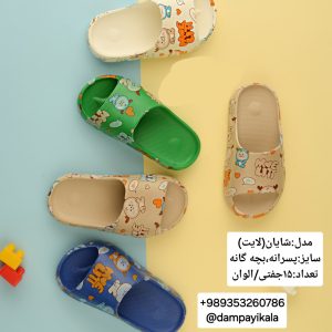 دمپایی پسرانه طرح شایان(لایت)کد22207