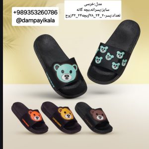 دمپایی پسرانه طرح خرسی کد22845