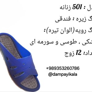 دمپایی زنانه طرح501کد23191