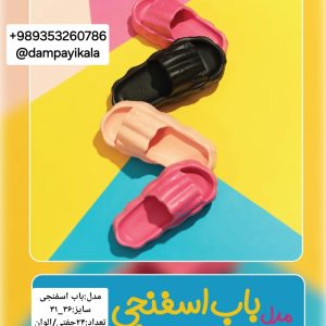 دمپایی بچه گانه طرح باب اسفنجی کد23029