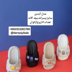 دمپایی پسرانه طرح آیدین کد23415