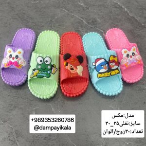 دمپایی بچه گانه طرح مکس کد23687