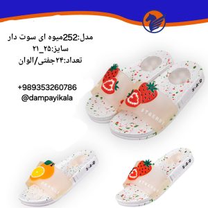 دمپایی بچه گانه طرح میوه ای سوت دار کد23897