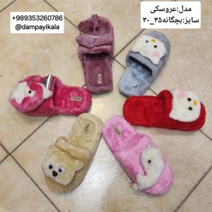 دمپایی بچگانه طرح عروسکی کد25366