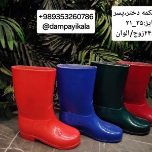 چکمه دخترانه و پسرانه کد25404