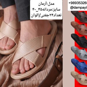 دمپایی مردانه طرح آرمان کد25541