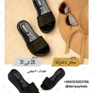 دمپایی دخترانه طرح سحر کد25723