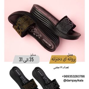 دمپایی دخترانه طرح پروانه ای 25718